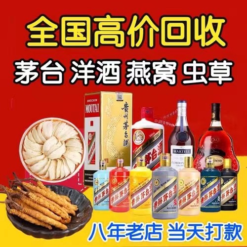 皮山聊城临清酒水回收价格哪里回收(附近上门回收茅台酒）