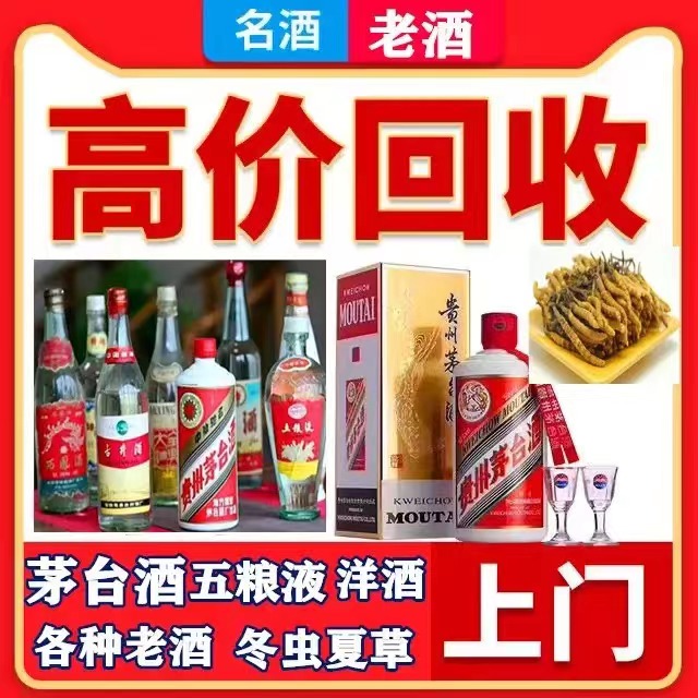 皮山八十年茅台酒回收上门哪里回收(附近上门回收茅台酒）
